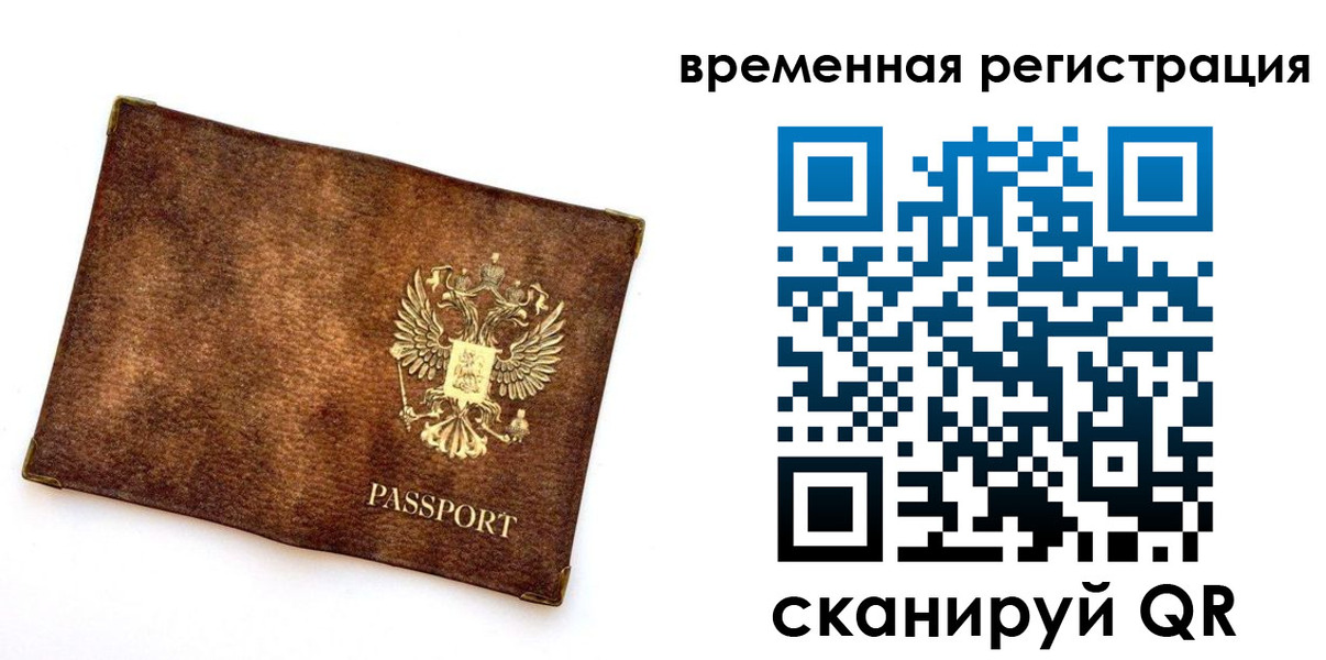 прописка законно в Евпатории