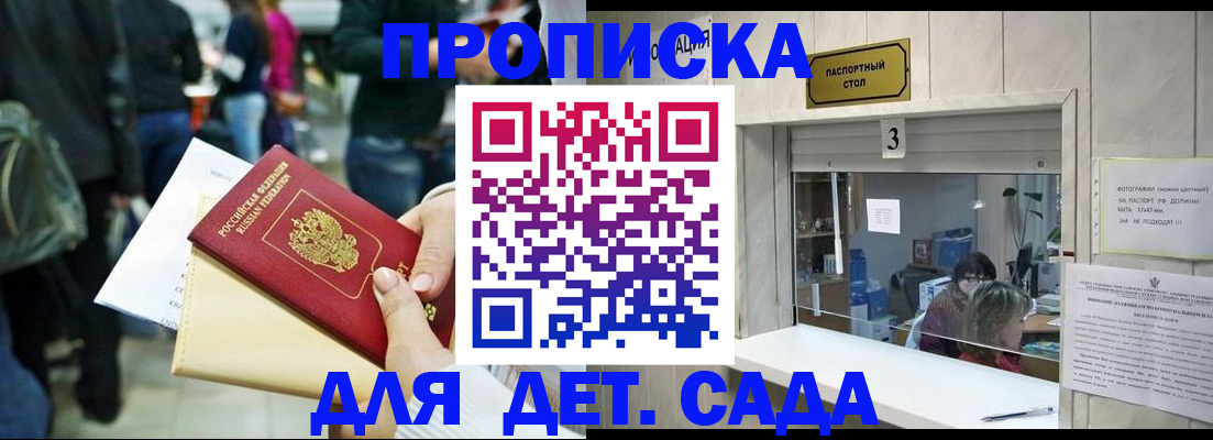 регистрация в Евпатории