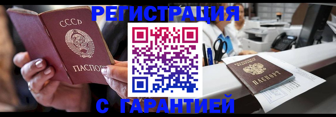 прописка законно в Евпатории