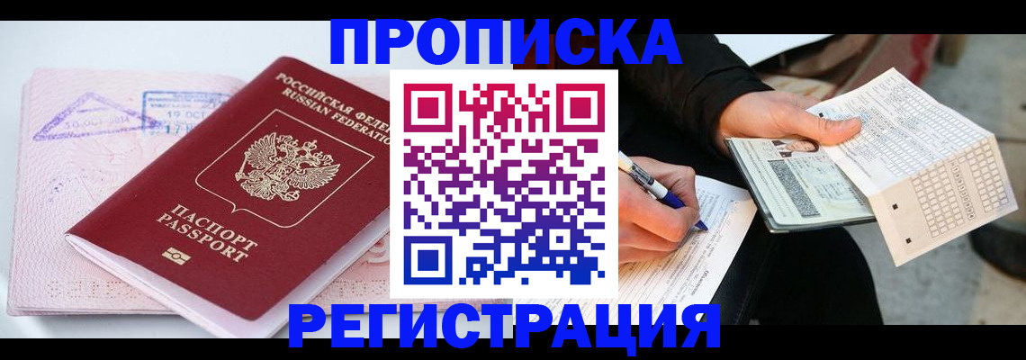 временная регистрация для школы в Евпатории