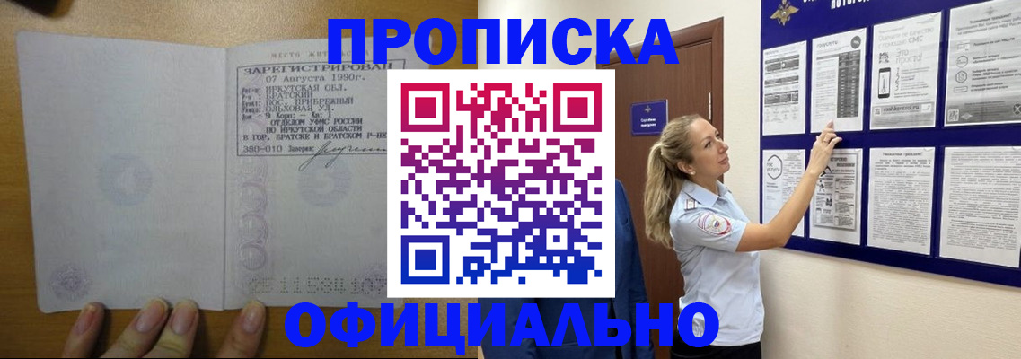купить прописку в Евпатории