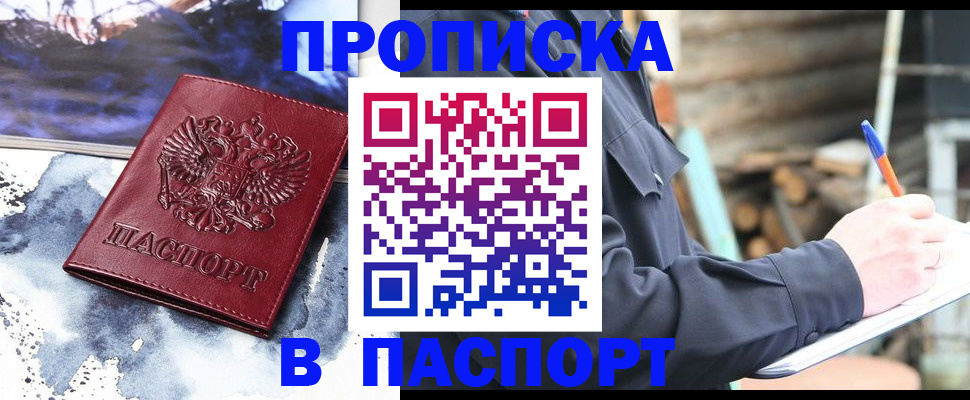 прописка ребенка в Евпатории