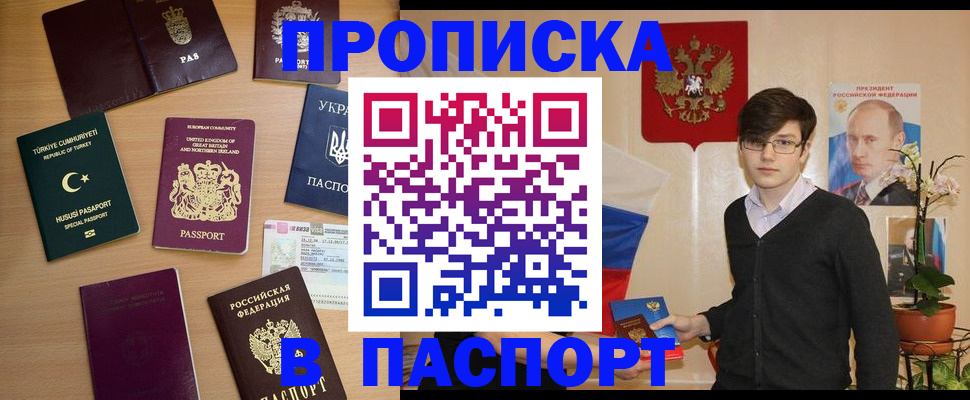 прописка 2025 в Евпатории
