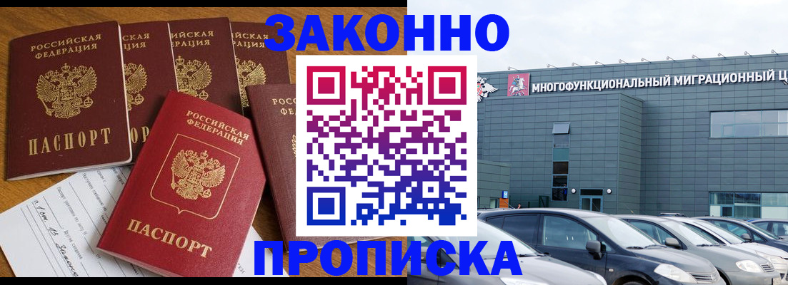прописка в квартире в Евпатории