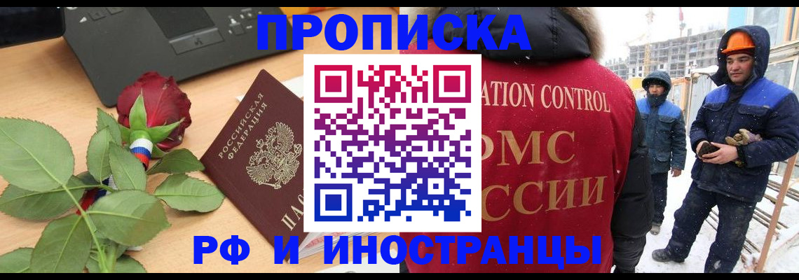 временная регистрация в Евпатории