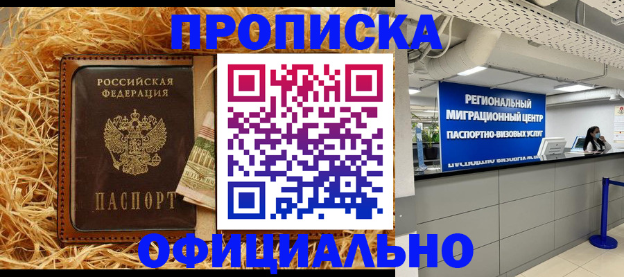 временная регистрация поиск в Евпатории