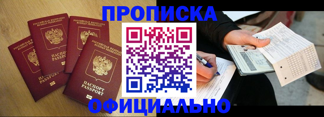 где прописаться в Евпатории