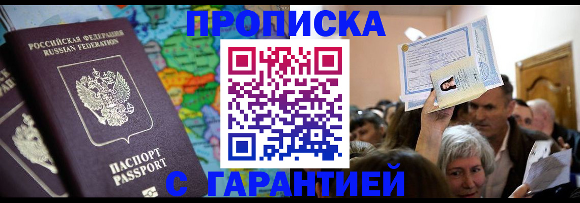 прописка законно в Евпатории